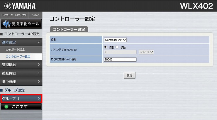 図 無線LANの設定1
