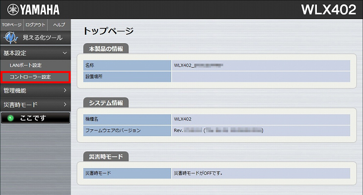 図 コントローラーの設定2
