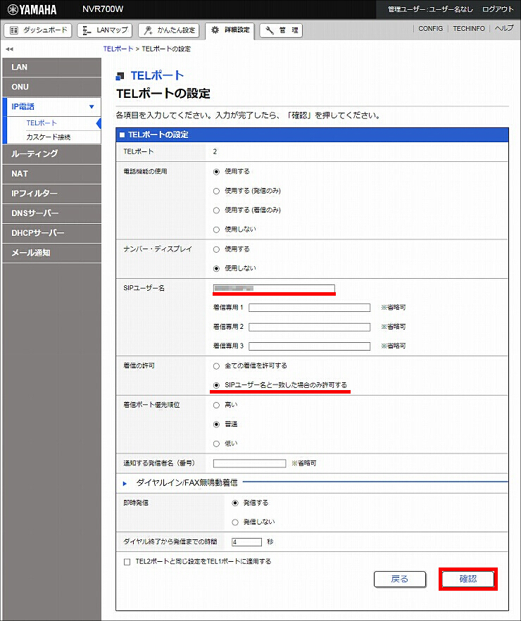図 電話番号の設定9