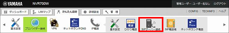 図 SIPサーバーの設定2