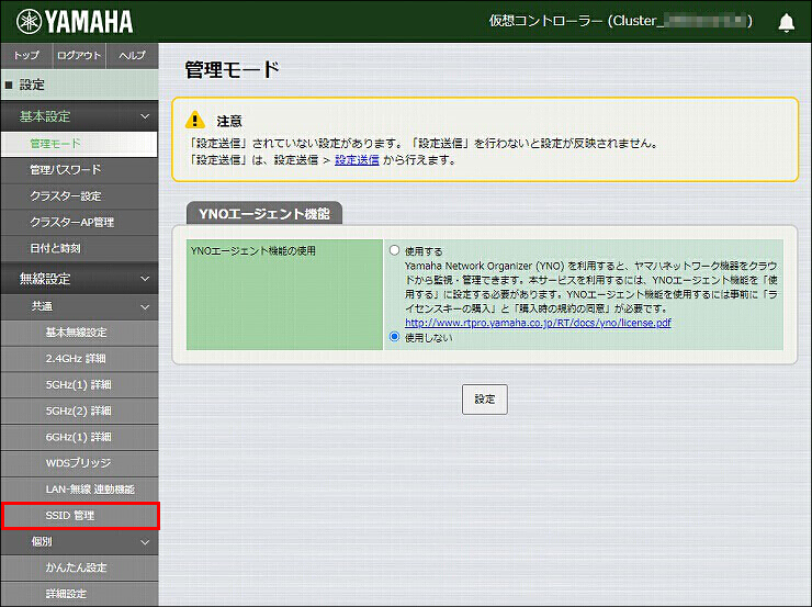 図 無線LANの設定