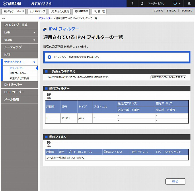 図 LAN2 送信方向 のIPフィルターを設定する09