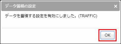 図 データ蓄積の設定ダイアログ