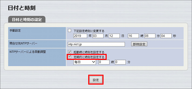 図 時刻合わせの設定5