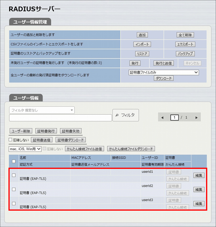 図 RADIUSサーバー機能の設定10