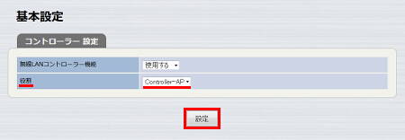 図 無線LANコントローラー機能を設定する 3