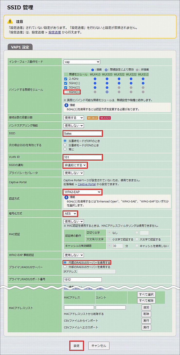 図 無線LANの設定