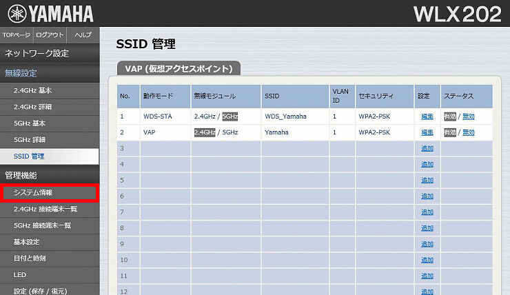 図 WDSステーションのMACアドレスを確認する 2
