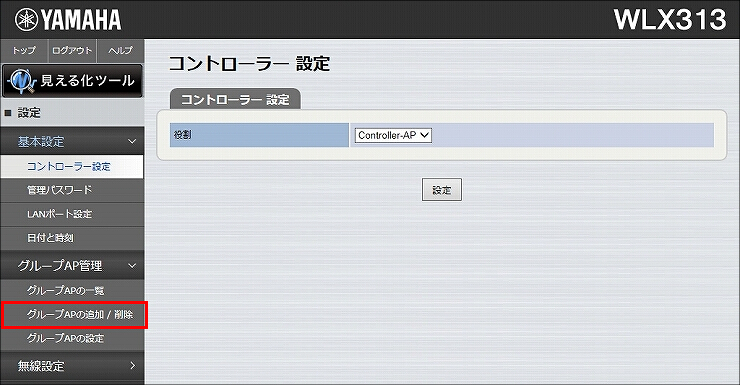 図 LAN-無線 連動機能 の設定2