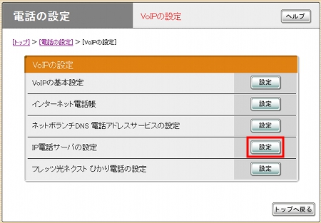 図 VoIPの設定画面