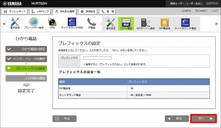 図 ひかり電話の設定8