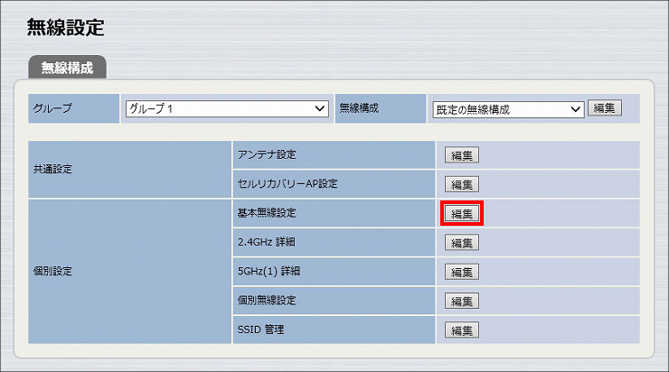 図 無線LANの設定2