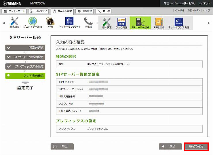 図 SIPサーバーの設定7