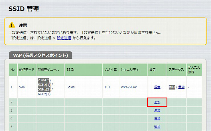 図 無線LANの設定