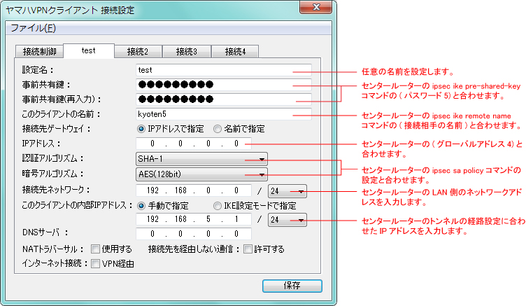 ヤマハVPNクライアント 接続設定画面