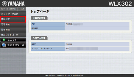 図 無線設定 1