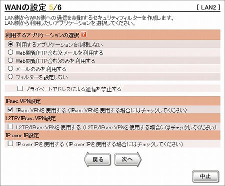 図 初期設定ウィザード(WANの設定5/6)[設定]