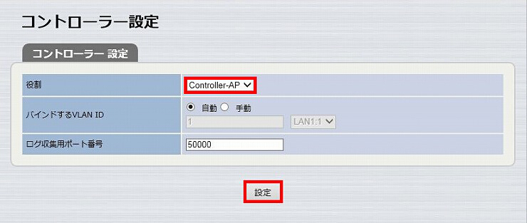 図 コントローラーの設定4