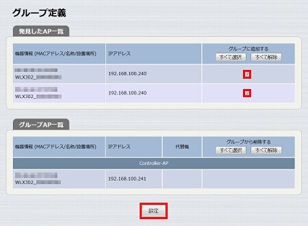 図 無線LANコントローラー機能を設定する 6