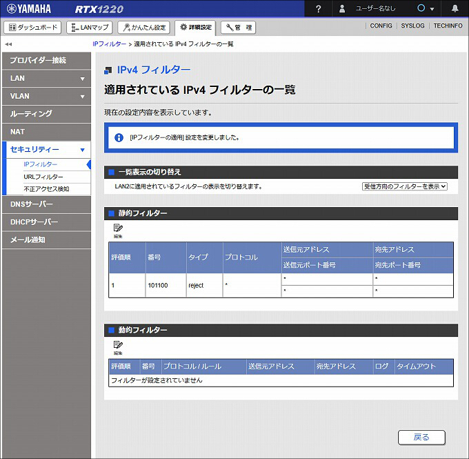 図 LAN2 受信方向 のIPフィルターを設定する10