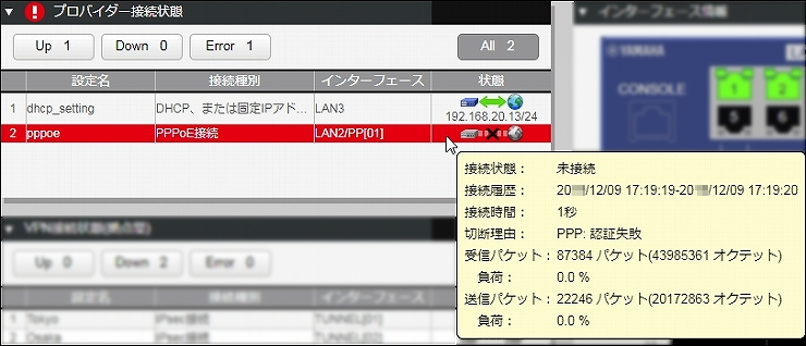 図 プロバイダー接続状態_エラー時詳細