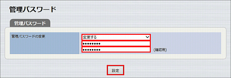 図 管理パスワードを変更する 14