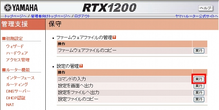 図 保守メインページ