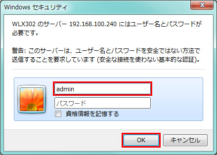 図 WLX302 設定ファイルの保存1