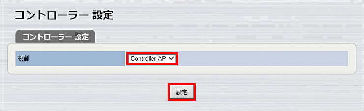 図 コントローラーの設定4