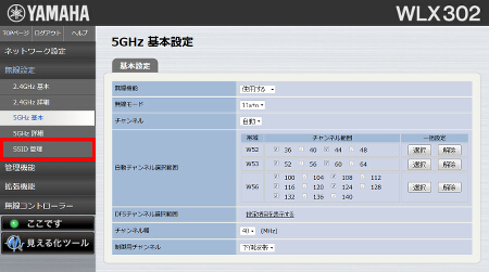 図 無線LANアクセスポイントを設定する 10