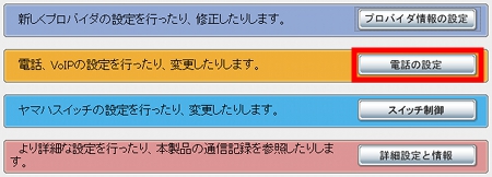図 VoIP設定画面
