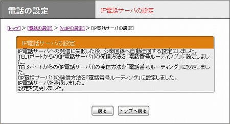 図 IP電話サーバの設定画面