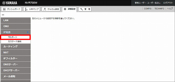 図 電話番号の設定3