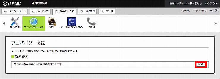図 インターネット接続設定4