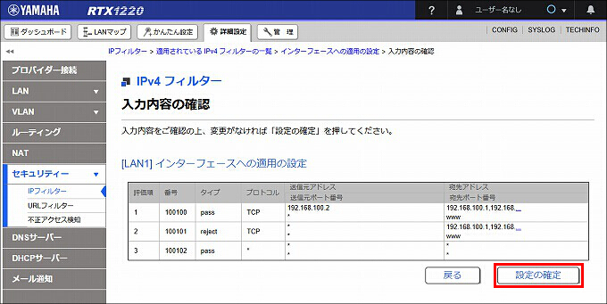 図 LAN1 受信方向 のIPフィルターを設定する20