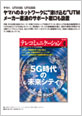 ヤマハのネットワークに溶け込むUTM
