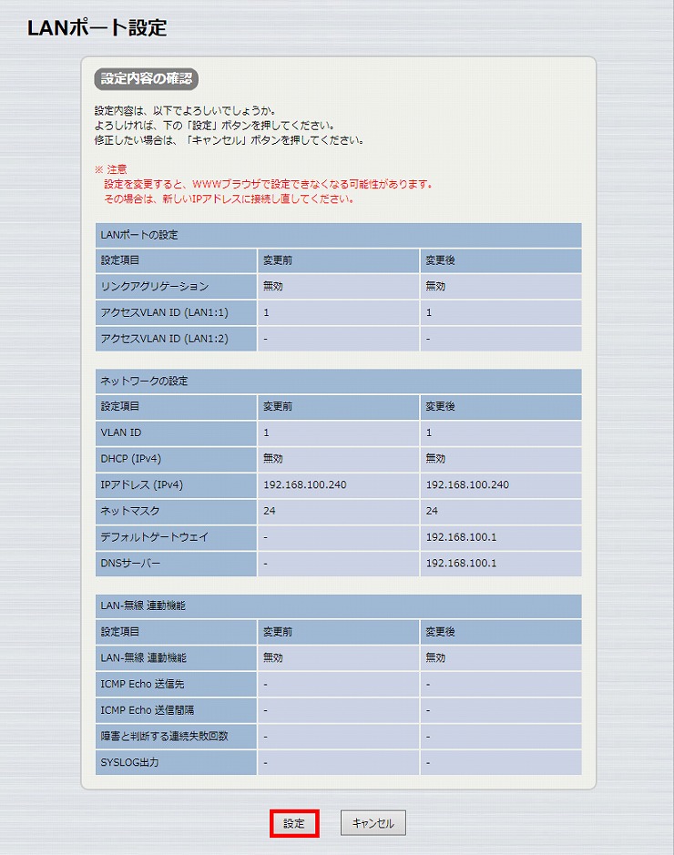 図 LANポートの設定3