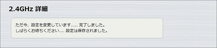 図 無線LANの設定7