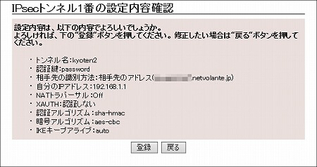 図 IPsec(簡単設定)[確認]