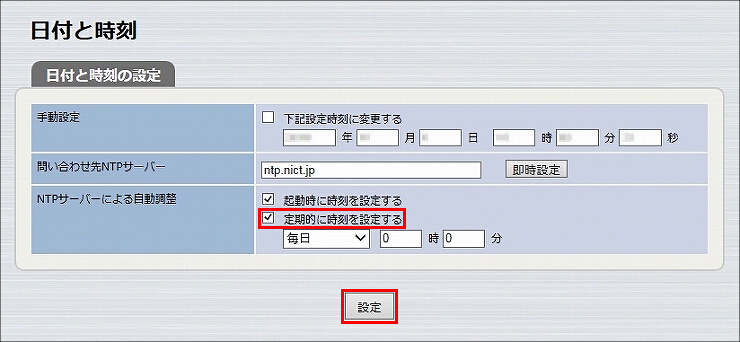 図 時刻合わせの設定4