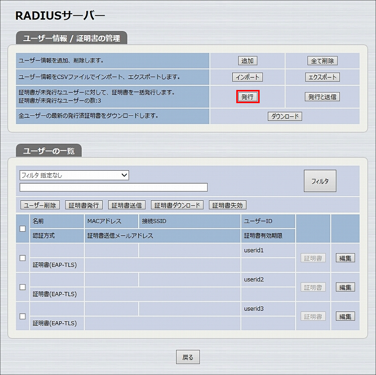 図 証明書の発行1