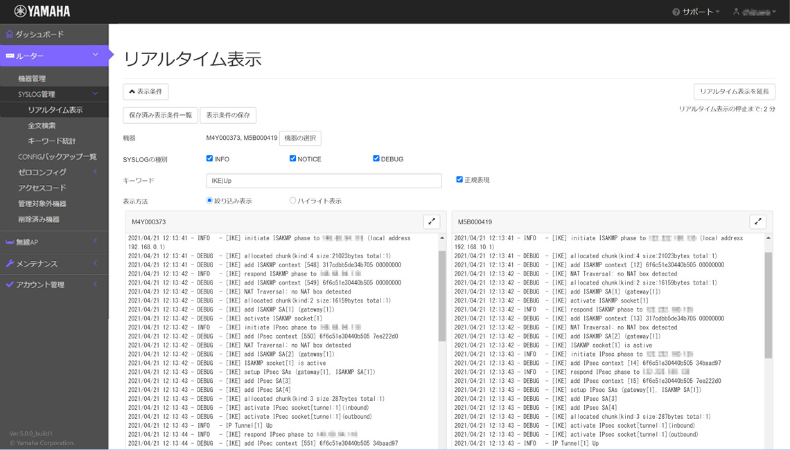 リアルタイム表示ページで2台のSYSLOGを並列表示