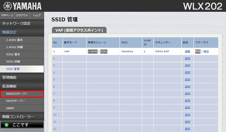 図 RADIUSサーバー設定 2