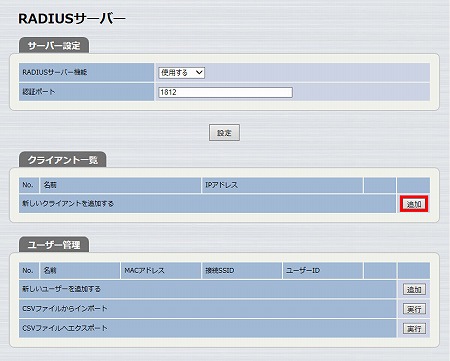 図 RADIUSサーバーを設定する 15