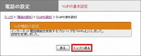 図 VoIPの基本設定画面