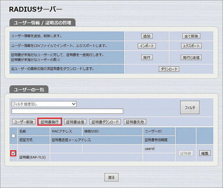 図 証明書の発行1
