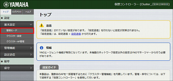 図 管理モードの設定