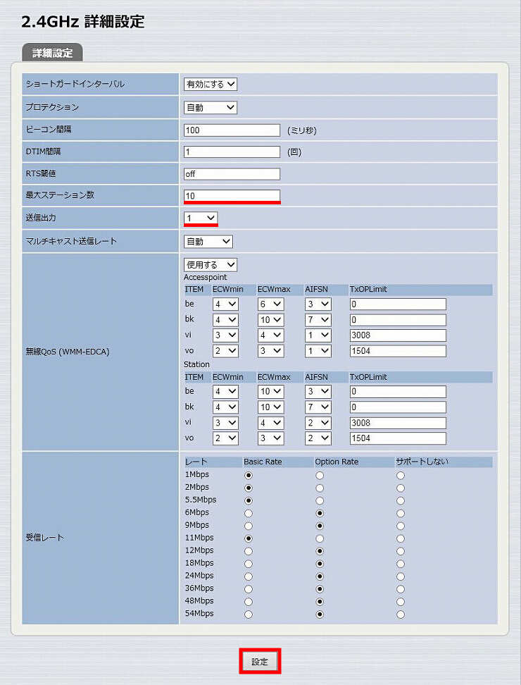 図 無線設定 7