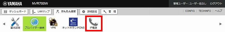 図 ネットボランチ電話の設定1