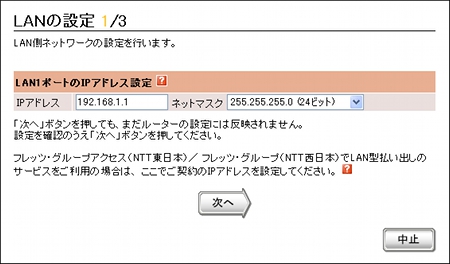 図 初期設定ウィザード(LANの設定1/3)[設定]